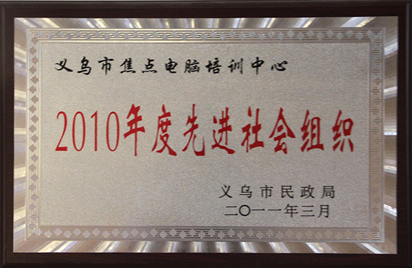 獲得先進社會組織